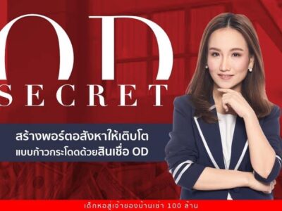 OD Secret